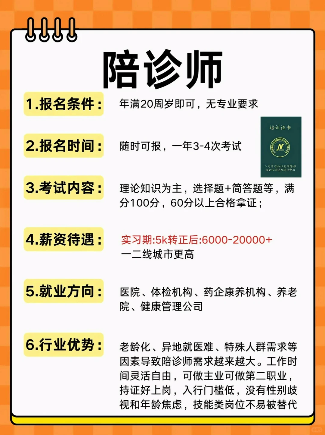 男生有空就去考这六个证，现在很吃香