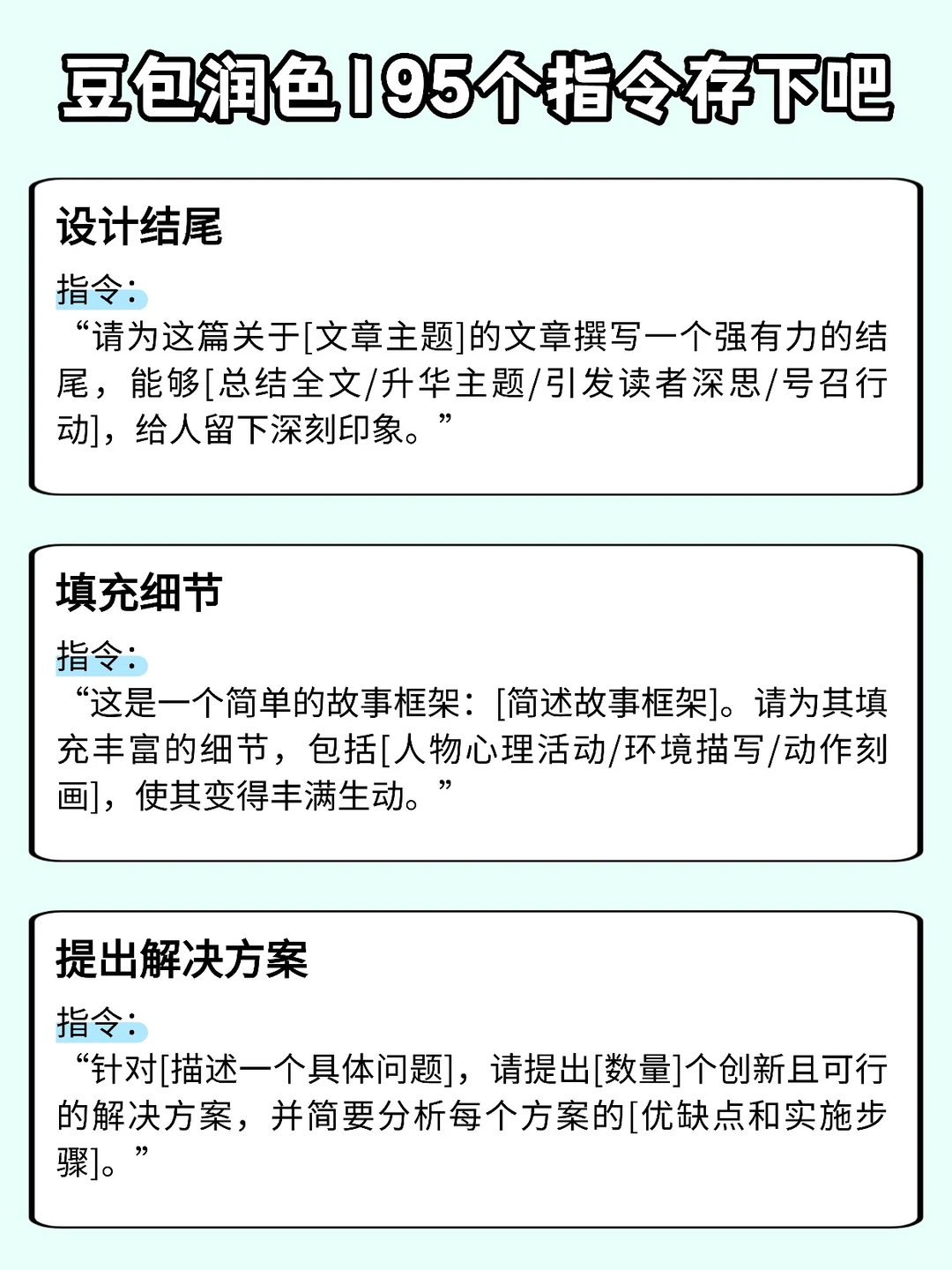 ✨豆包润色指令封神，195个指令建议收藏