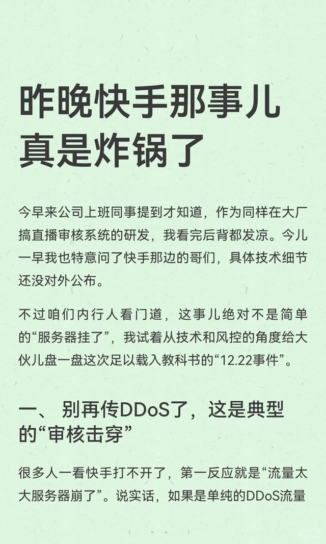 昨晚快手那事儿真是炸锅了