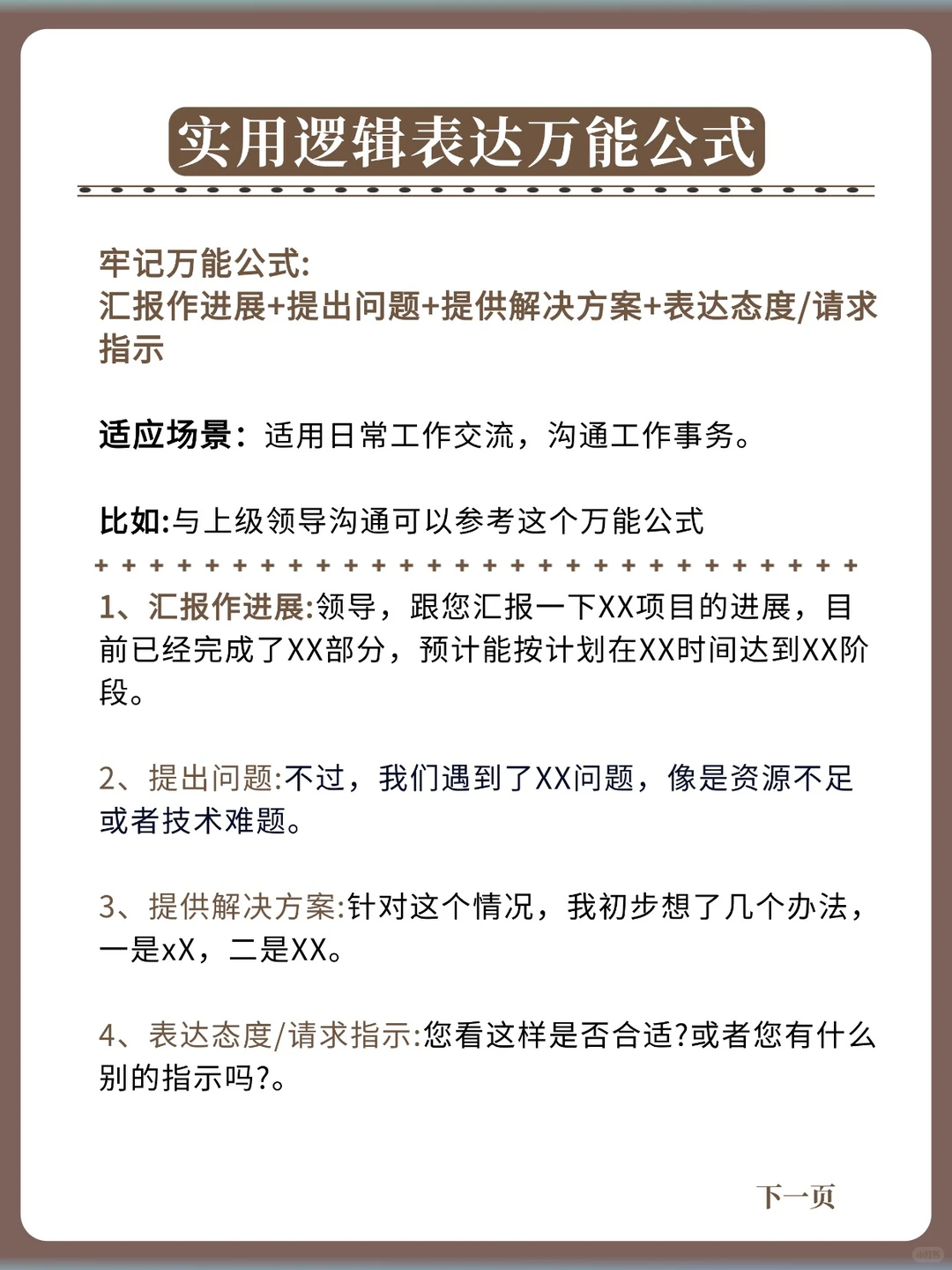 每天仅需10分钟：四招告别嘴瓢、焦虑、尴尬