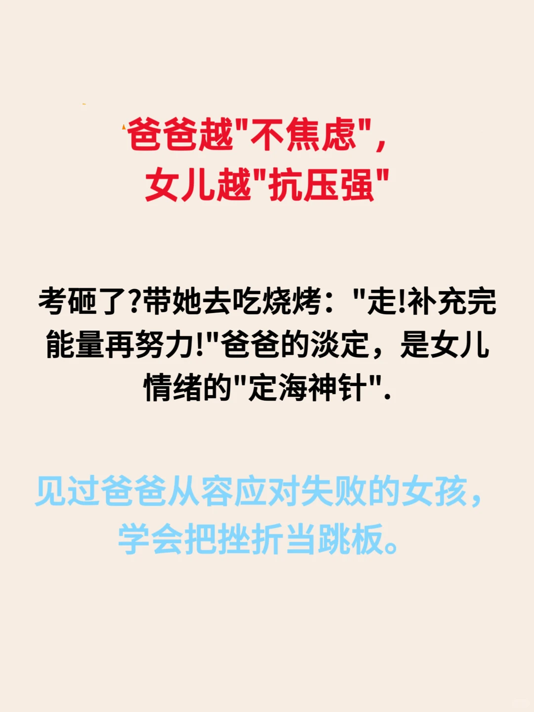 惊人的父女定律，看看队友中了几条？