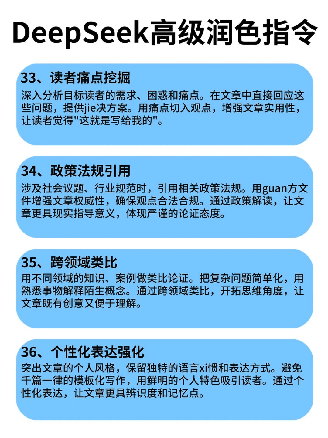 deepseek的这些润色指令，赶紧通通码住！！