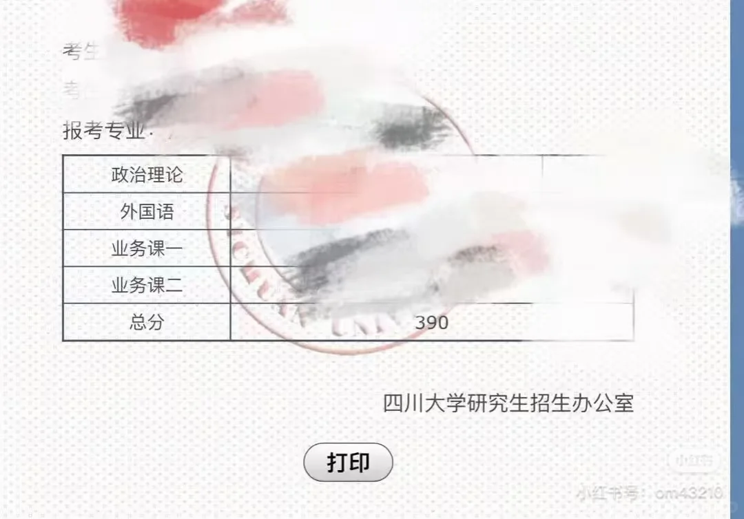 四川大学考研|390高分上岸经验👣