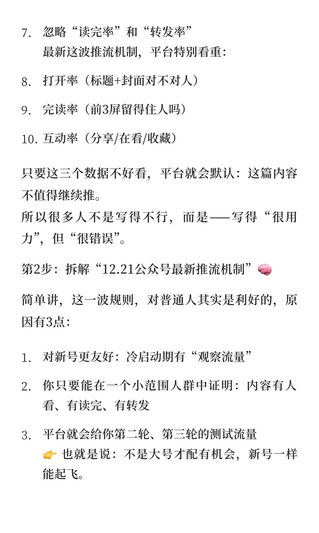 12.21公众号起号最新推流机制