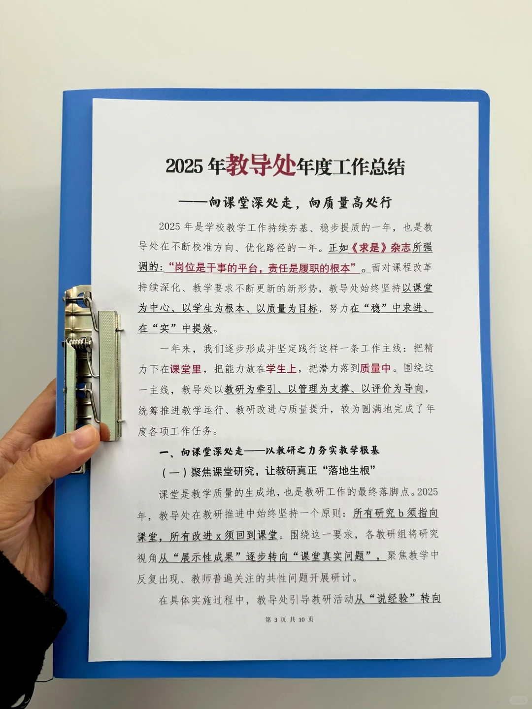 教学处总结，向课堂深处走！