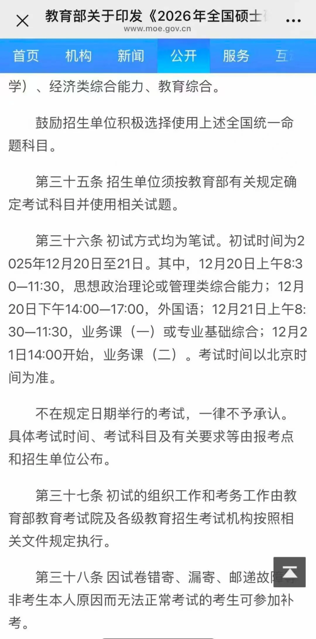 公告！！！研招网！