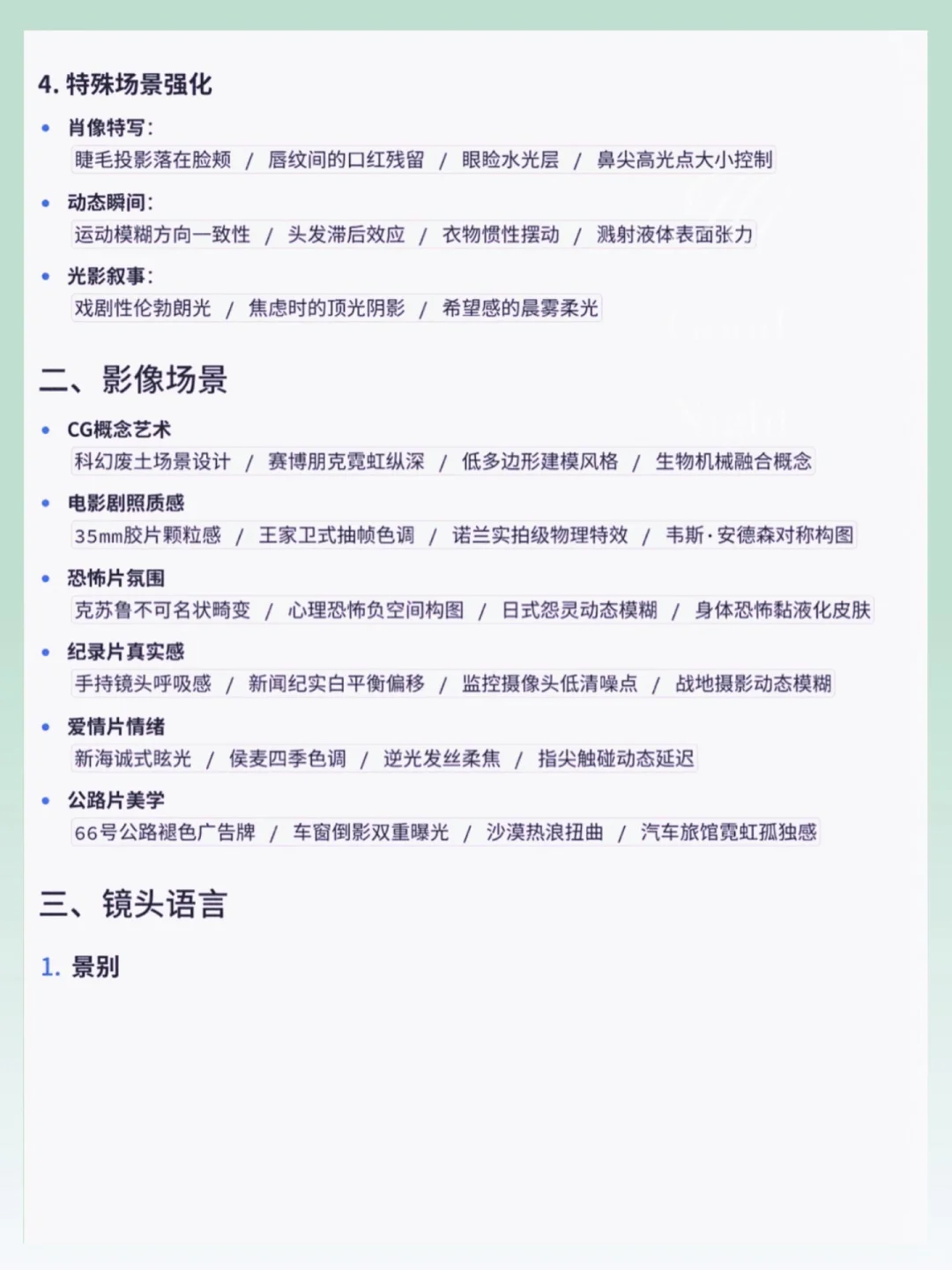 即梦4.5练完这30页，你的即梦Ai就牛了！