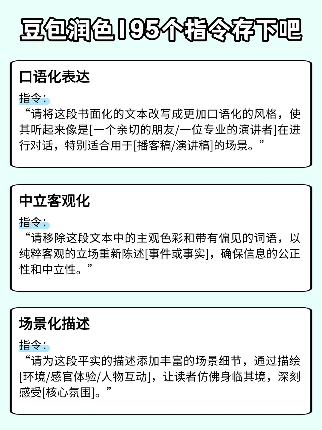 ✨豆包润色指令封神，195个指令建议收藏
