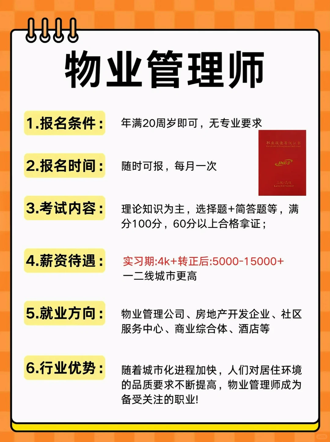男生有空就去考这六个证，现在很吃香