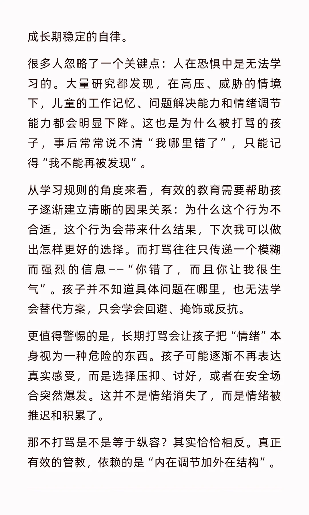小时候经历过的打骂教育影响到现在的你了吗