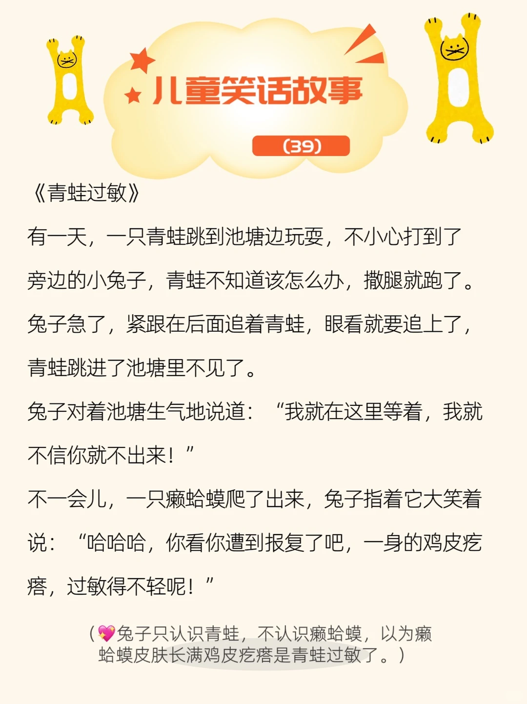 儿童笑话｜每天给孩子讲笑话（第十天）