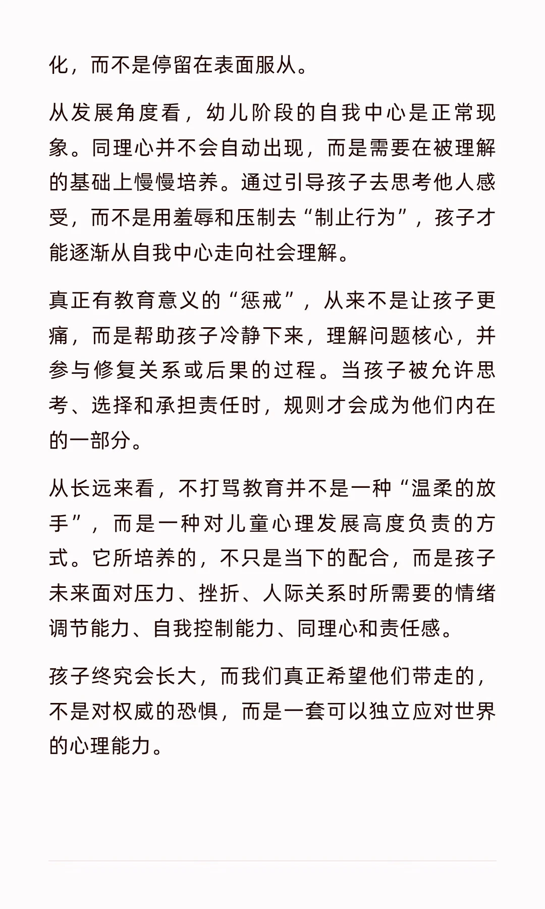小时候经历过的打骂教育影响到现在的你了吗