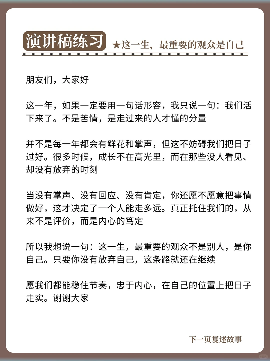 每天仅需10分钟：四招告别嘴瓢、焦虑、尴尬