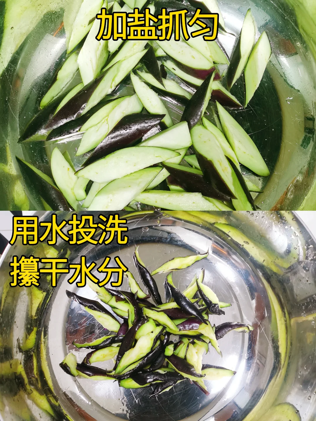 风味茄子