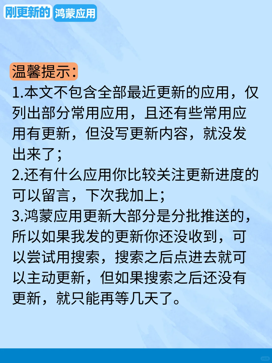 刚更新的鸿蒙应用（2025.11.12）