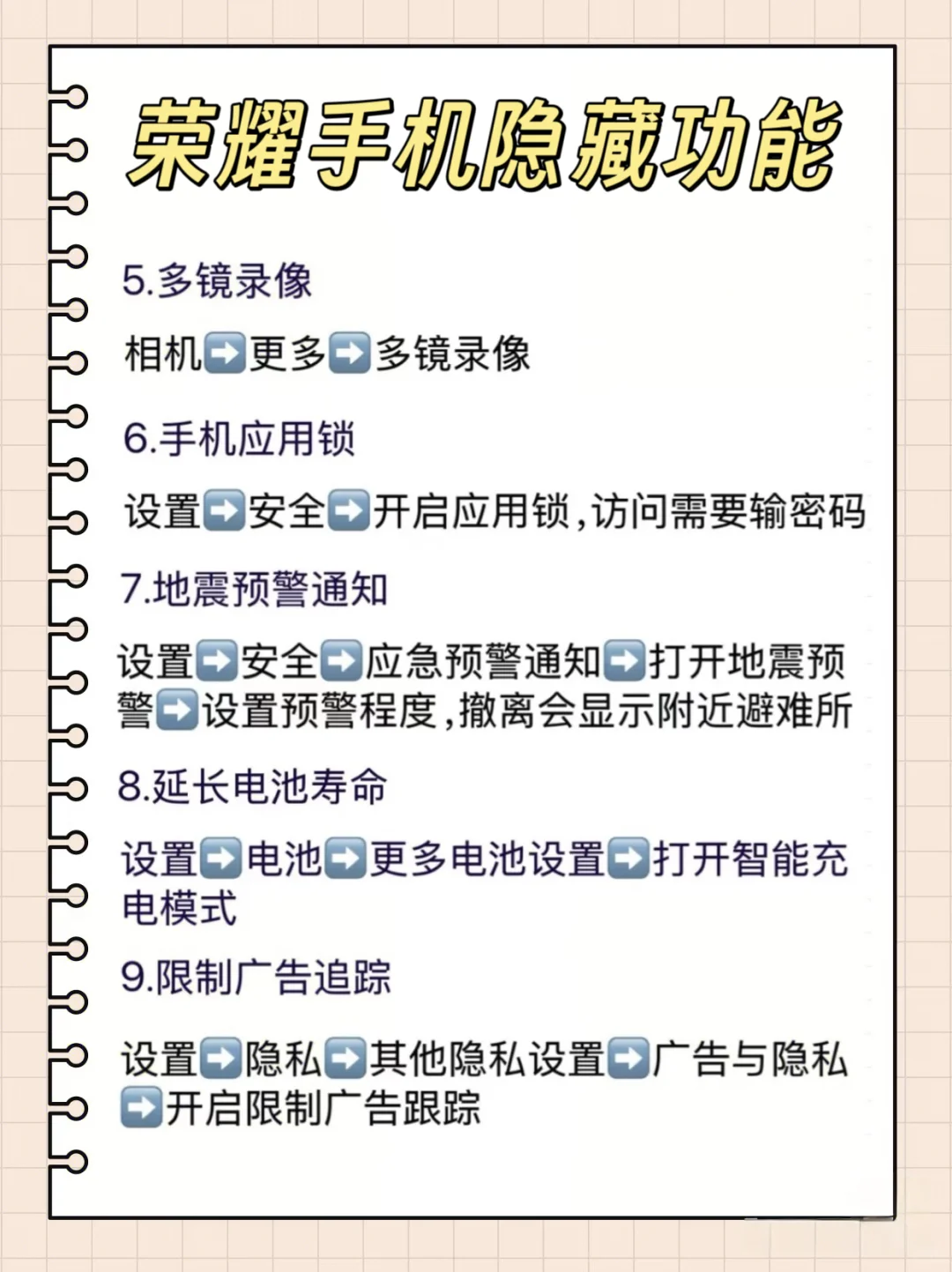 荣耀手机隐藏功能🔥99%的人不知道🔥