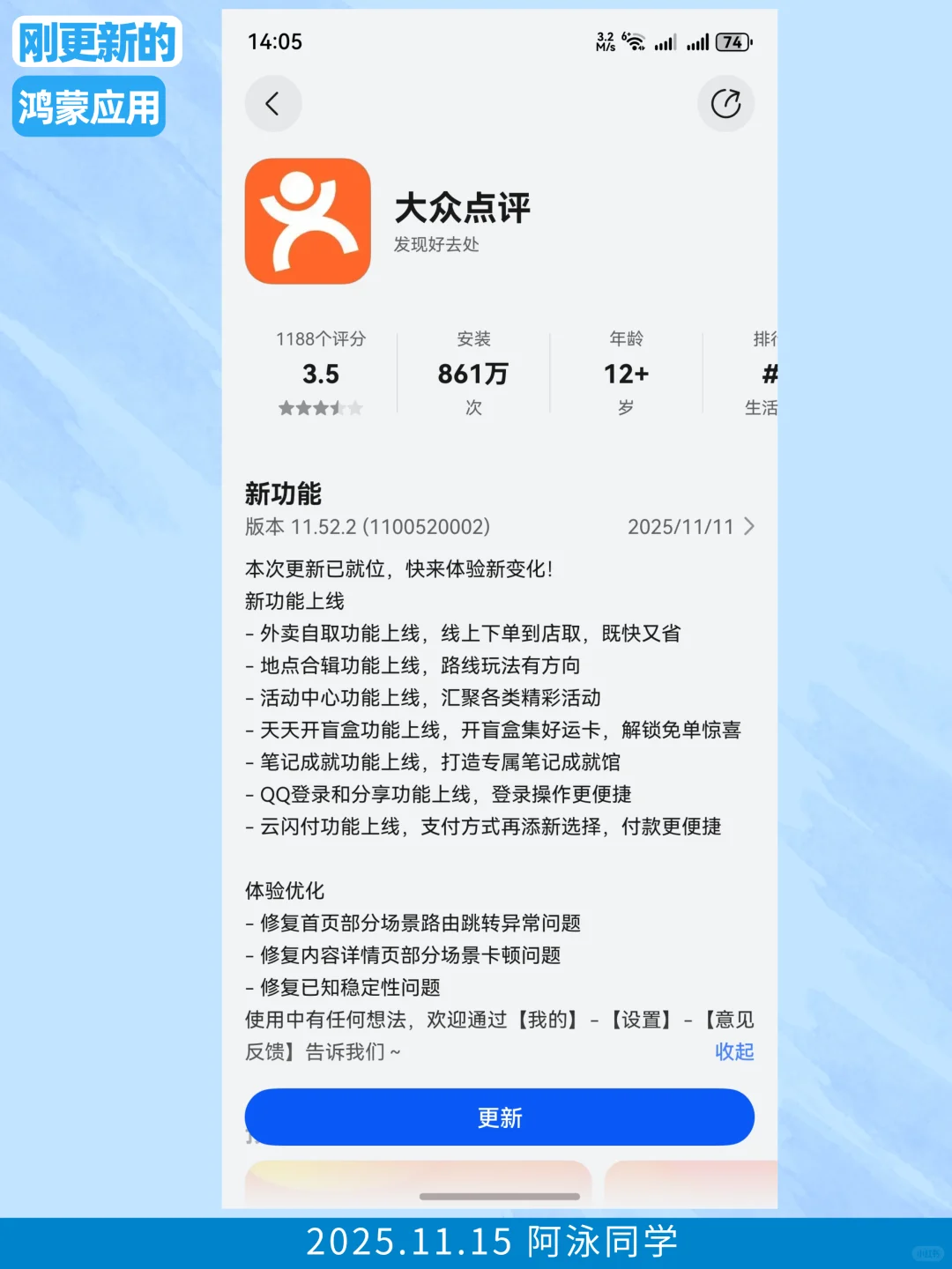 刚更新的鸿蒙应用（2025.11.15）