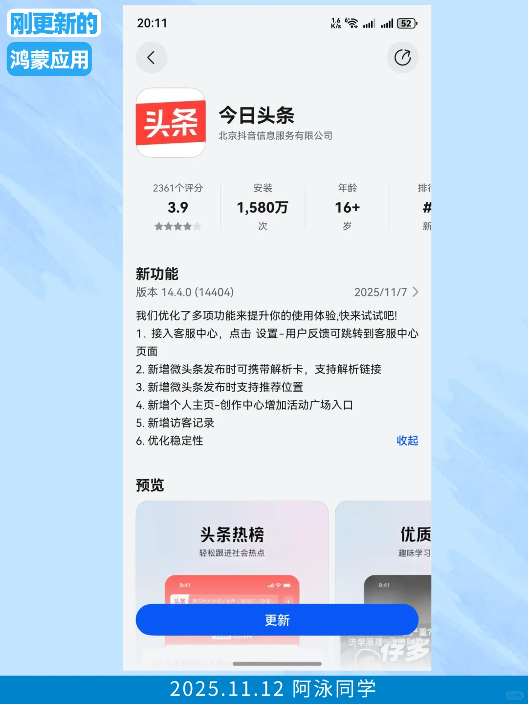 刚更新的鸿蒙应用（2025.11.12）