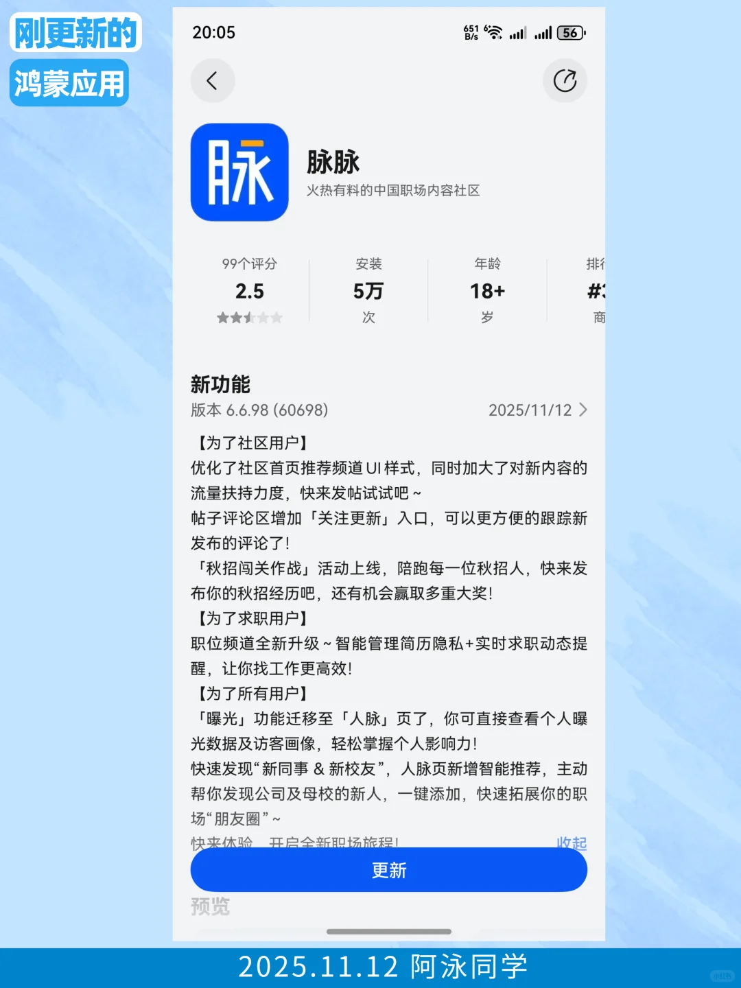 刚更新的鸿蒙应用（2025.11.12）