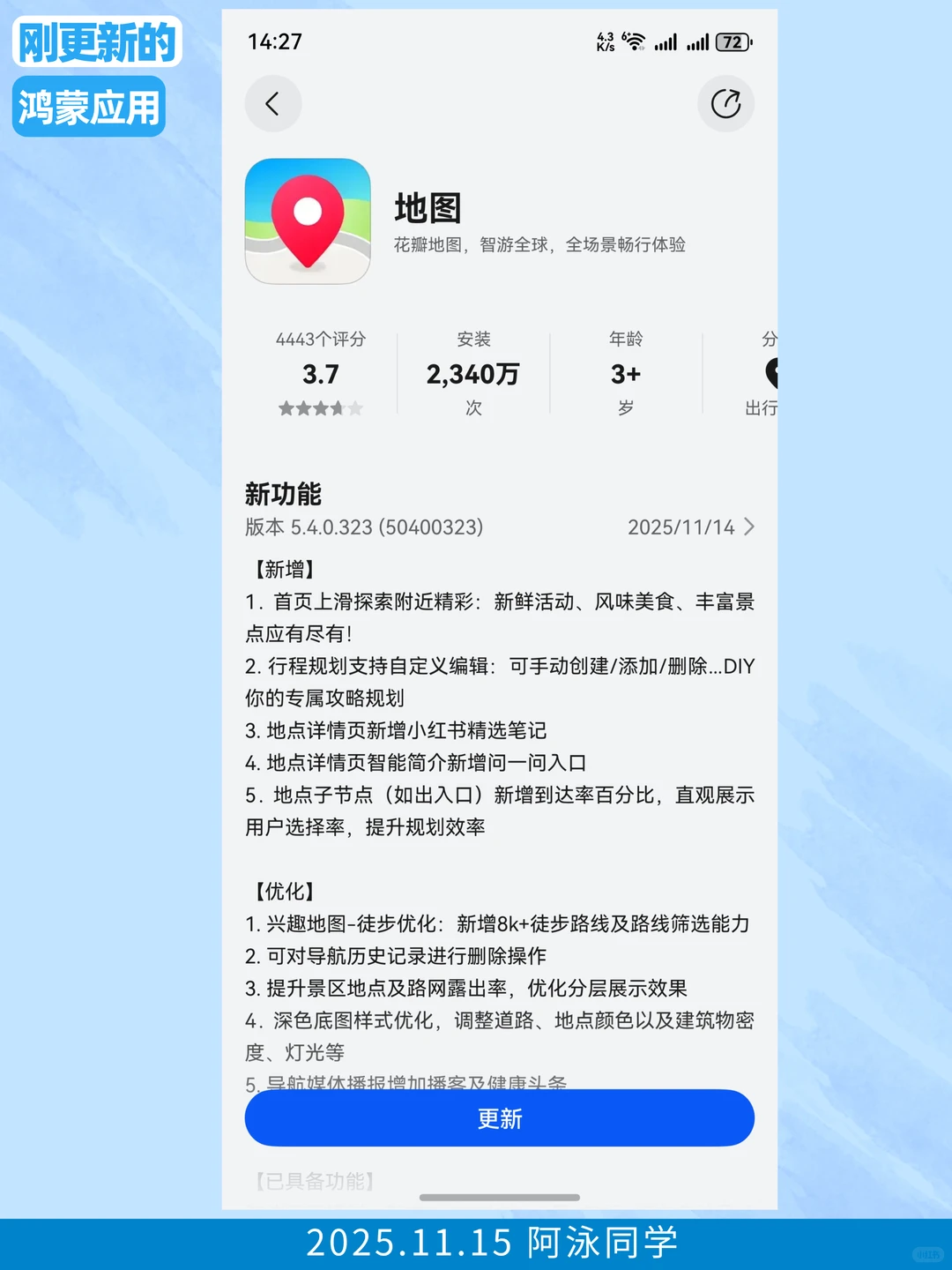 刚更新的鸿蒙应用（2025.11.15）