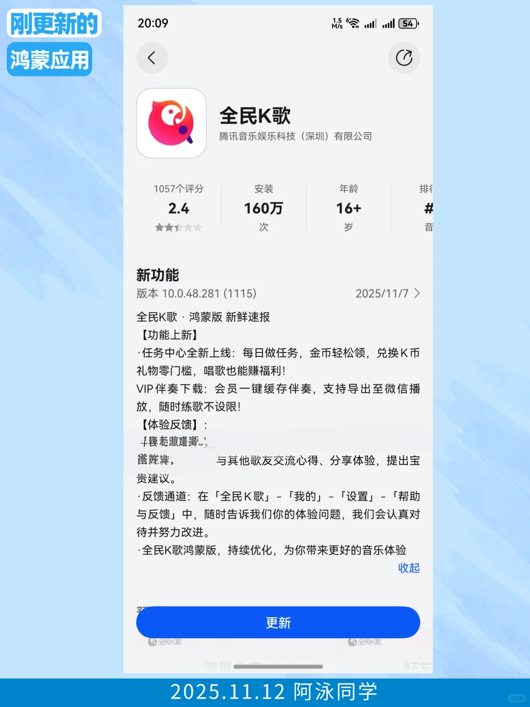 刚更新的鸿蒙应用（2025.11.12）