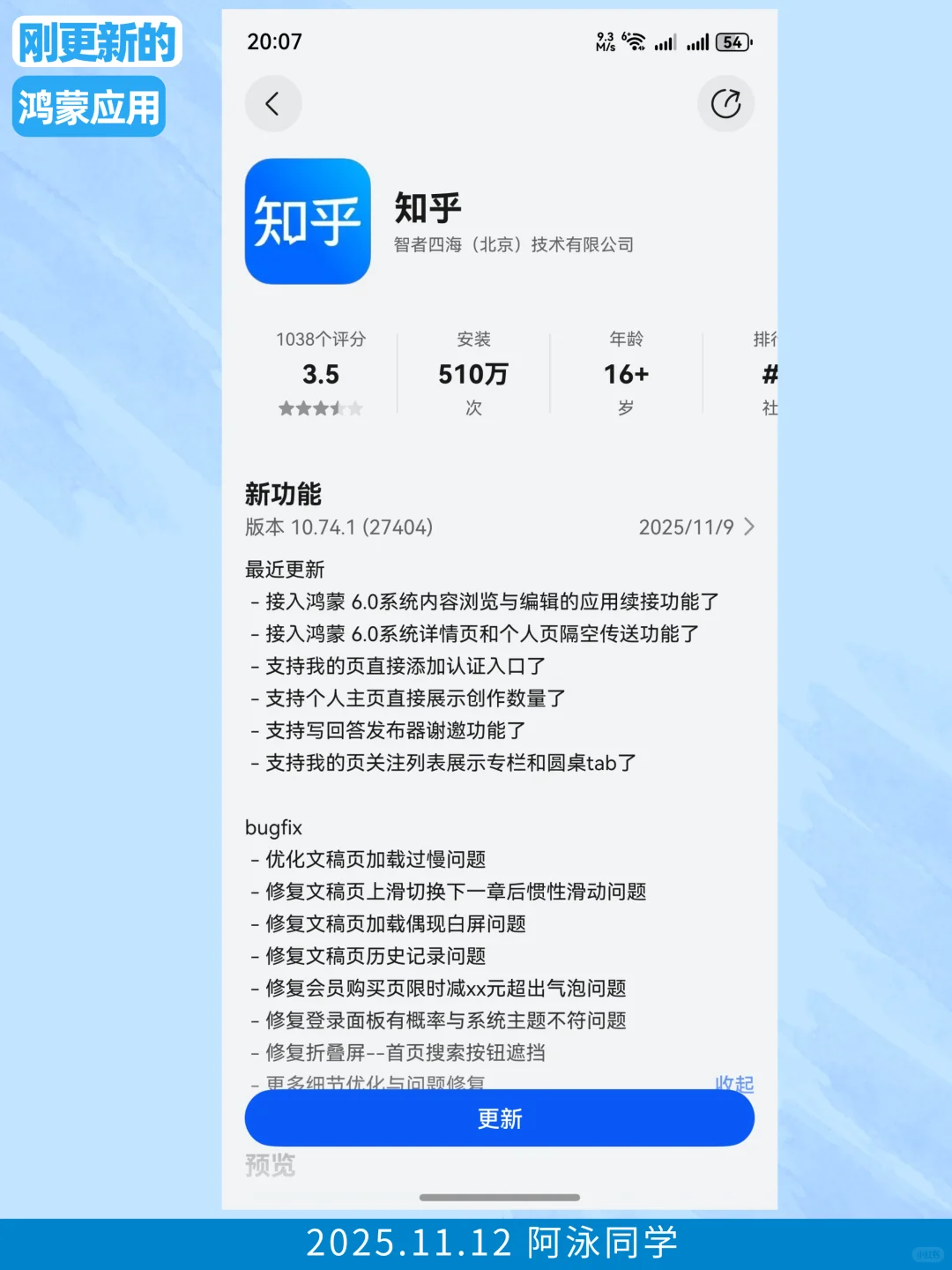 刚更新的鸿蒙应用（2025.11.12）