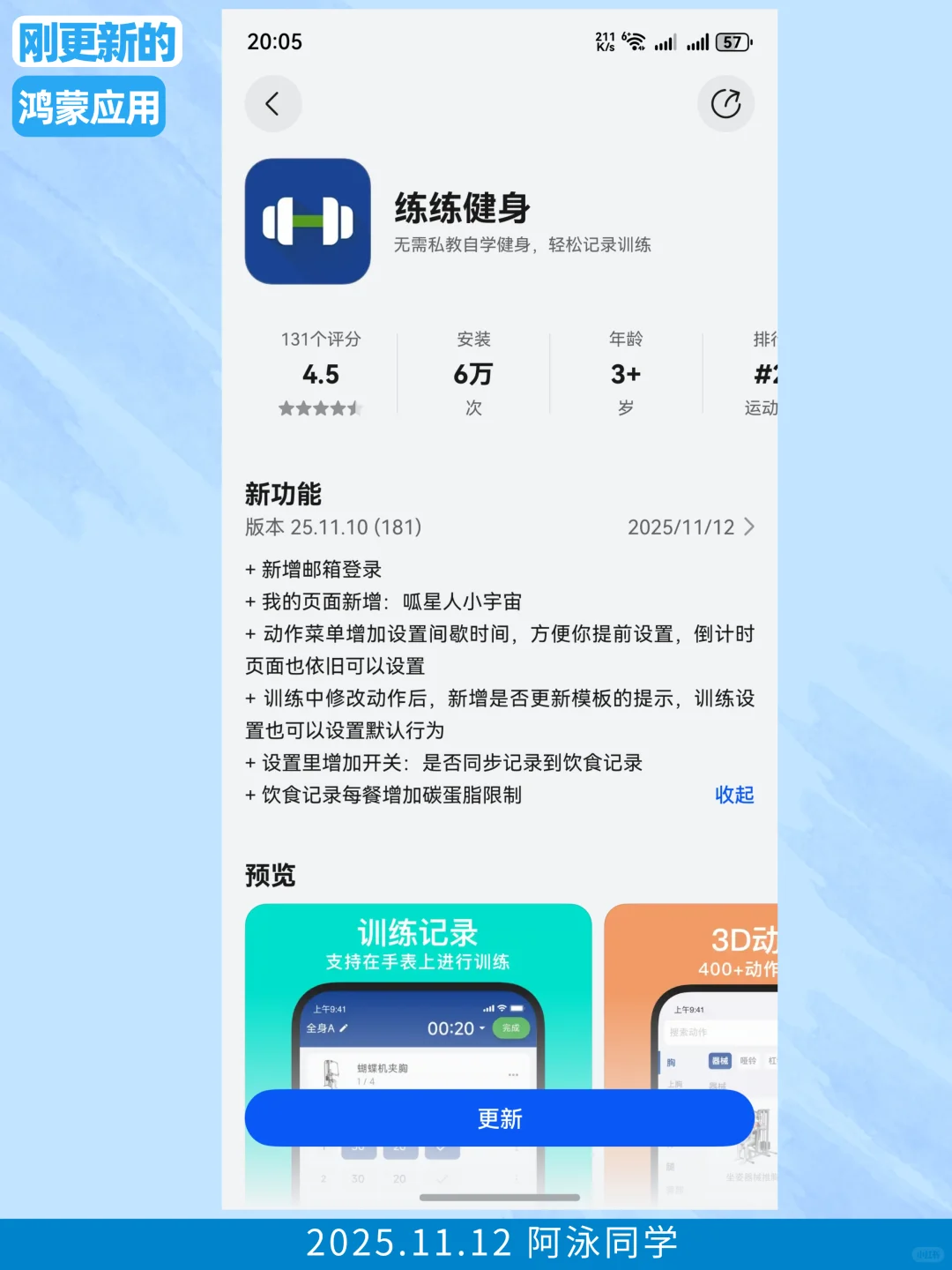 刚更新的鸿蒙应用（2025.11.12）