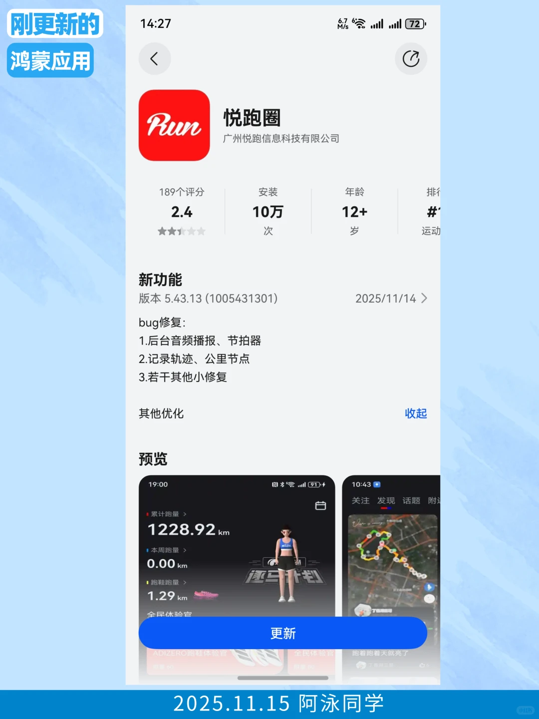 刚更新的鸿蒙应用（2025.11.15）