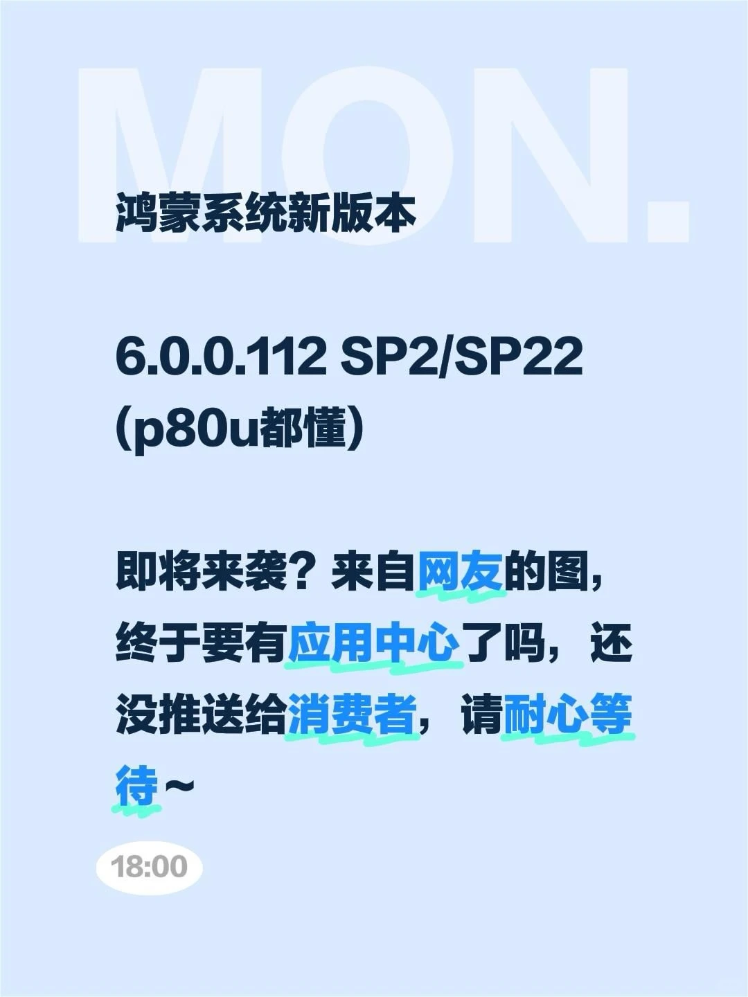 6.0的112版本快来了吗，有应用中心了