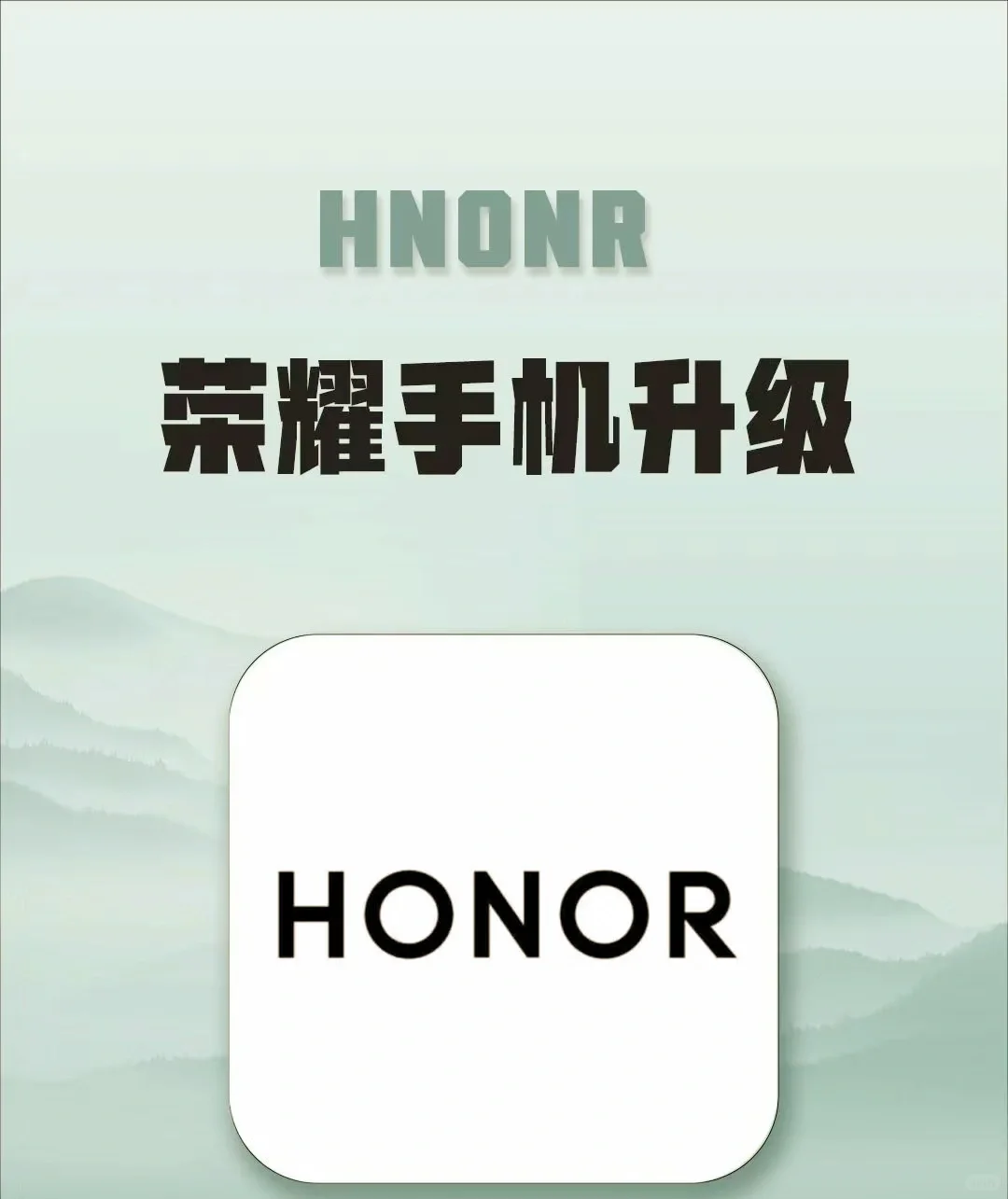 HNONR荣耀手机升级后的神奇？