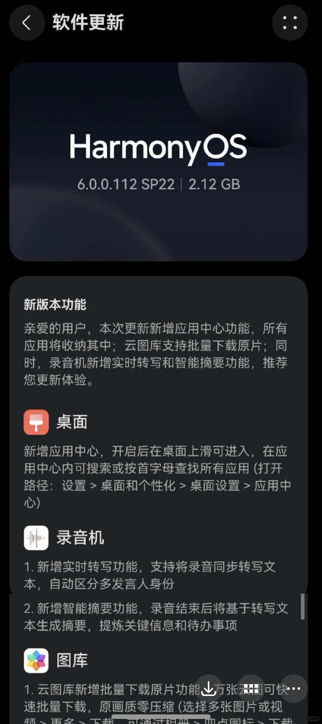 6.0的112版本快来了吗，有应用中心了