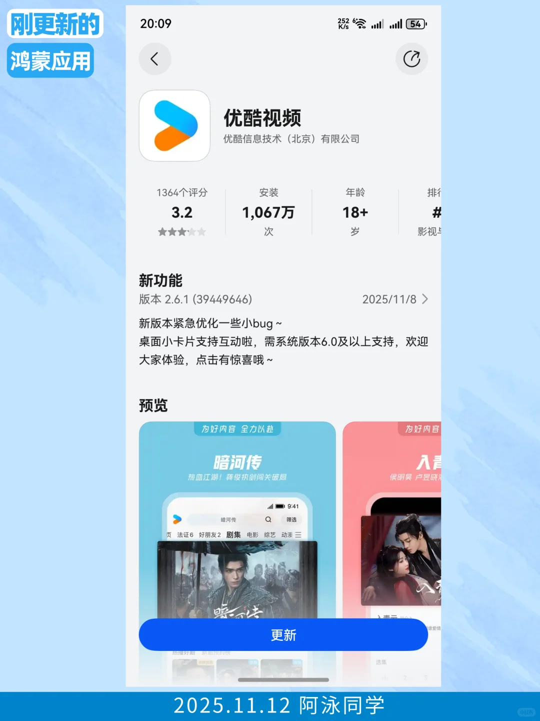 刚更新的鸿蒙应用（2025.11.12）