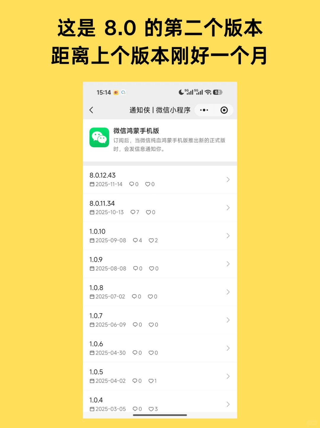 微信 for 鸿蒙OS 更新了！8.0.12正式版发布