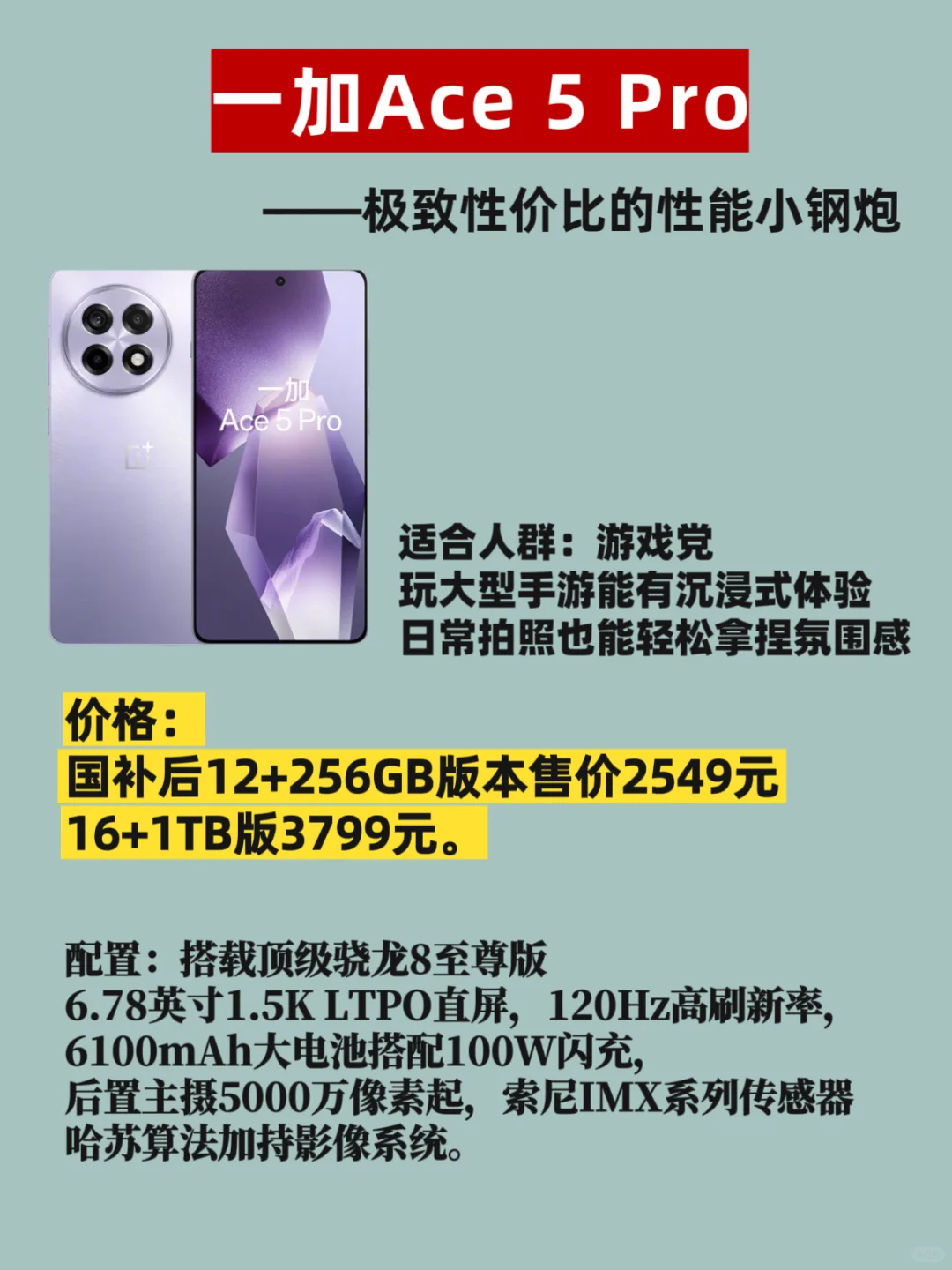 2025必看！性价比安卓手机红榜📱