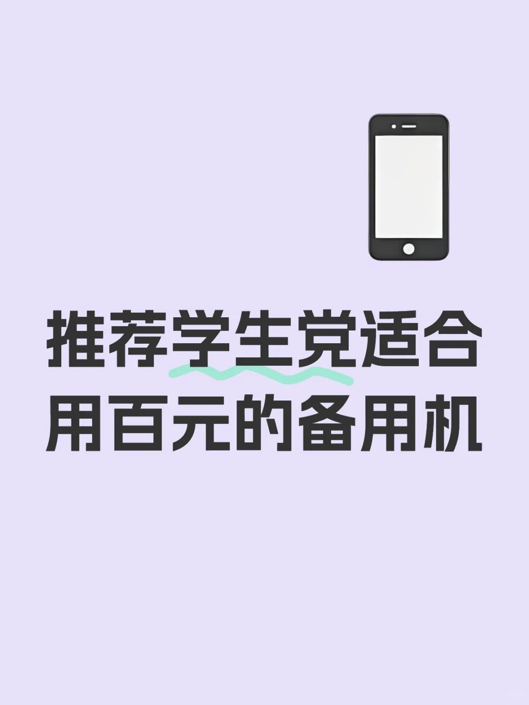 百元备用机推荐