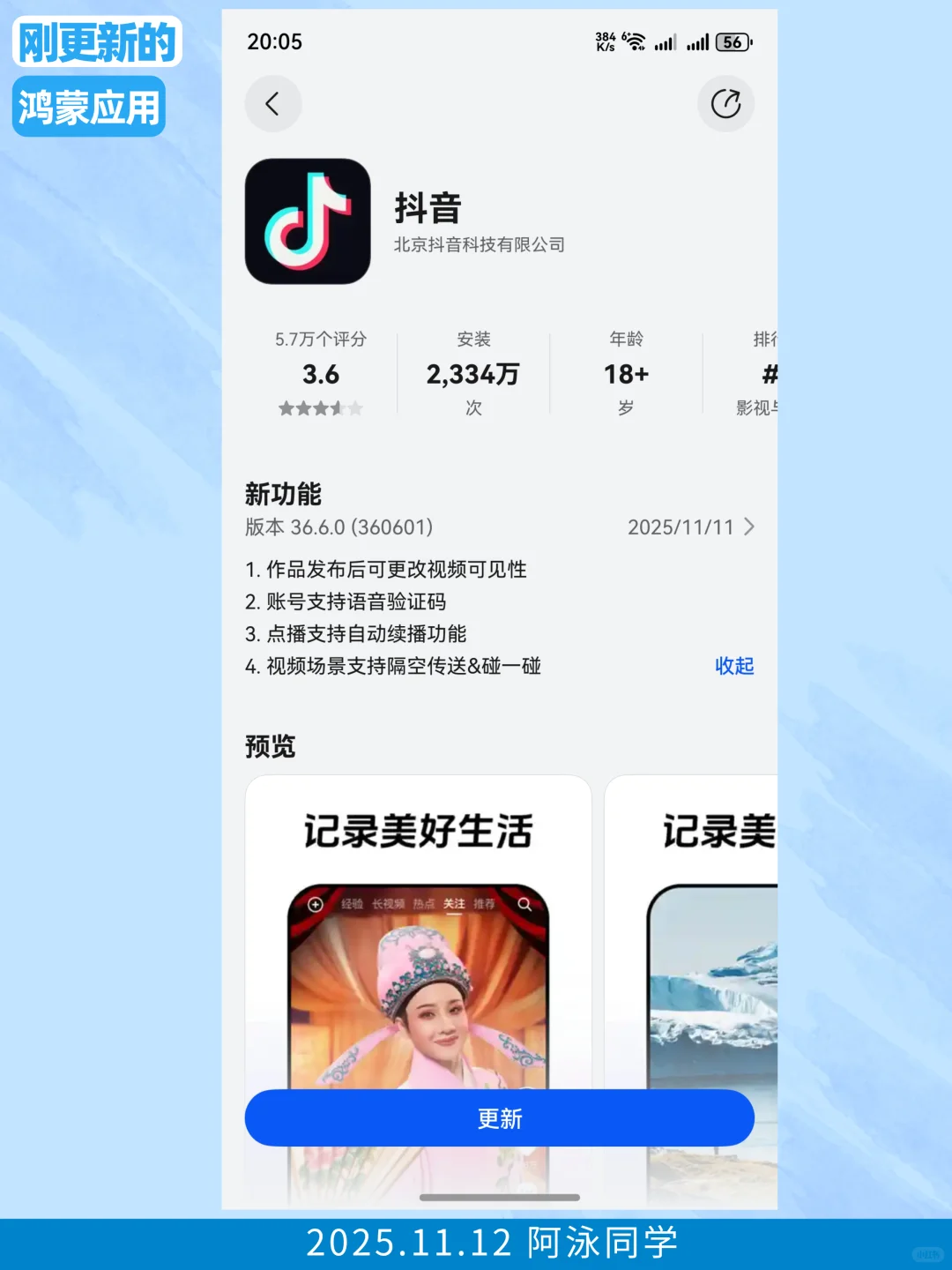 刚更新的鸿蒙应用（2025.11.12）