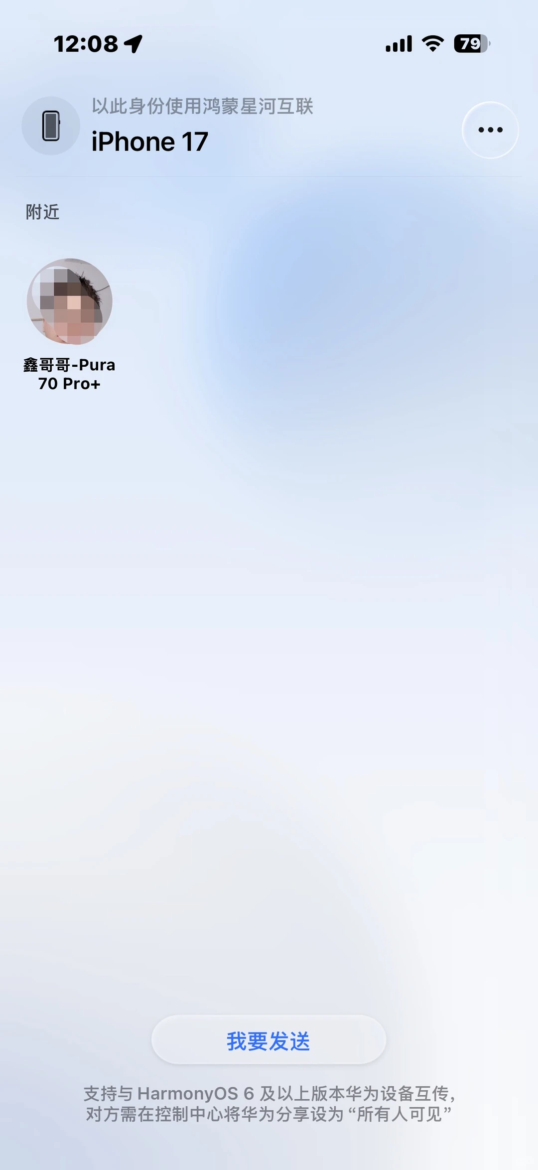 苹果与鸿蒙6互传软件已上线