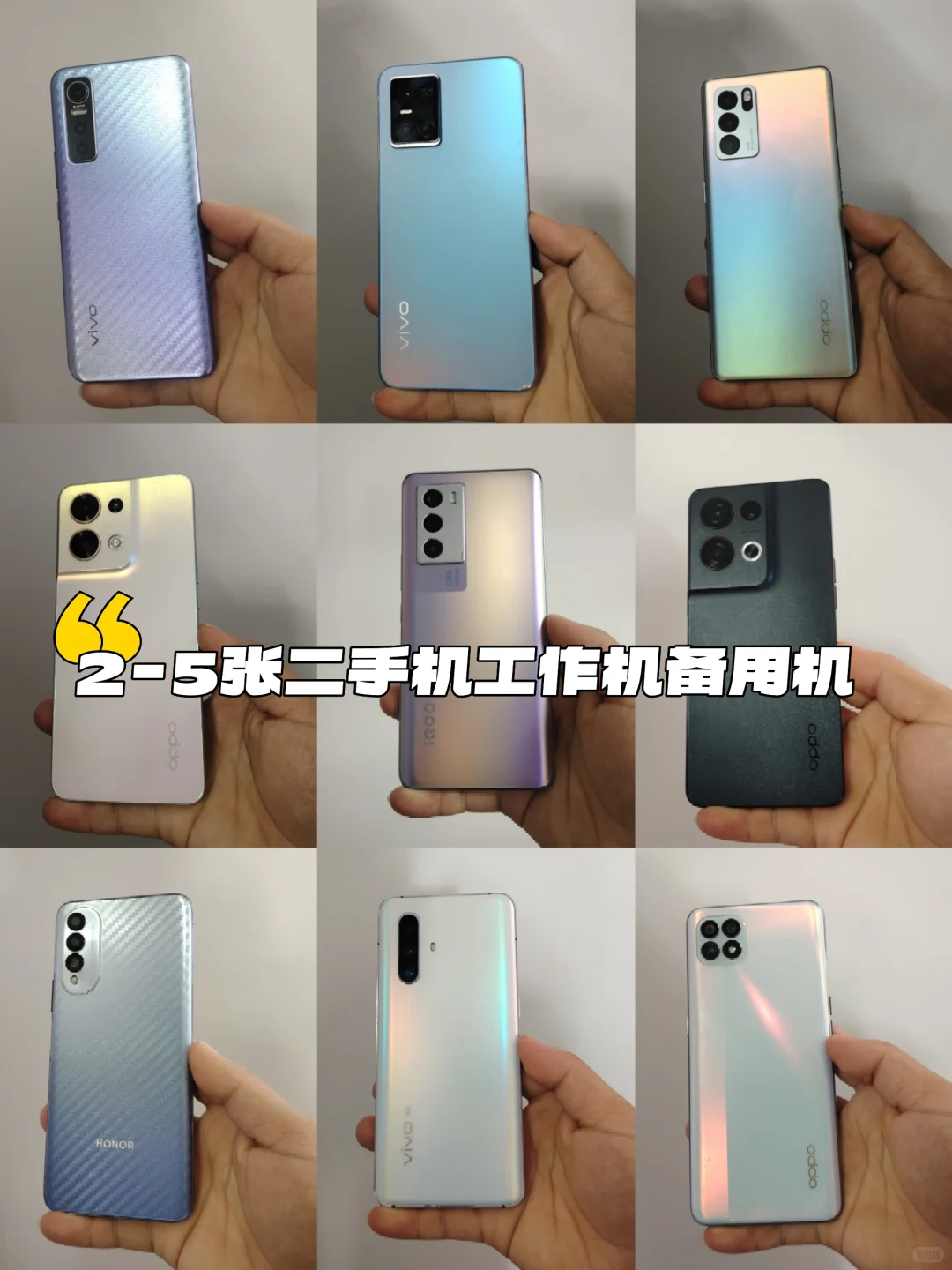 低至两张起步即可带走的二手机！