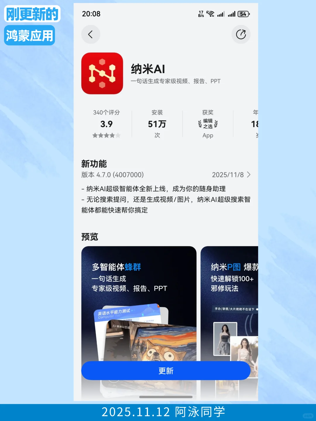 刚更新的鸿蒙应用（2025.11.12）