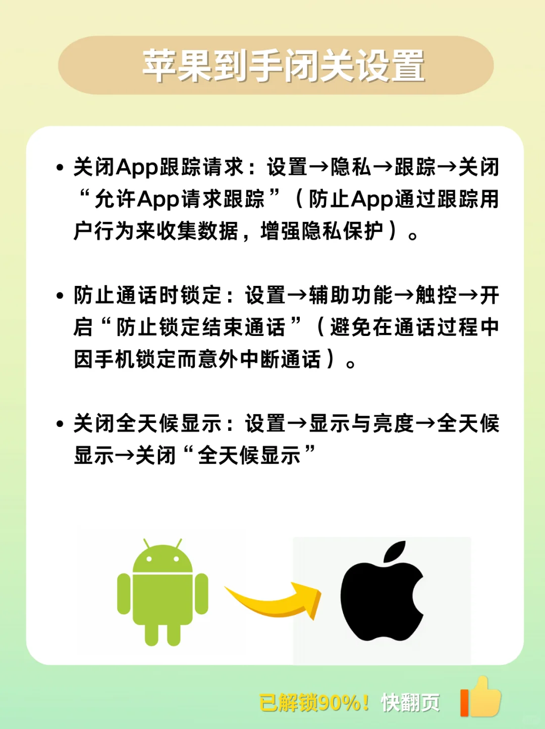 安卓转苹果必备❗️想转机姐妹都能刷到这篇🔥