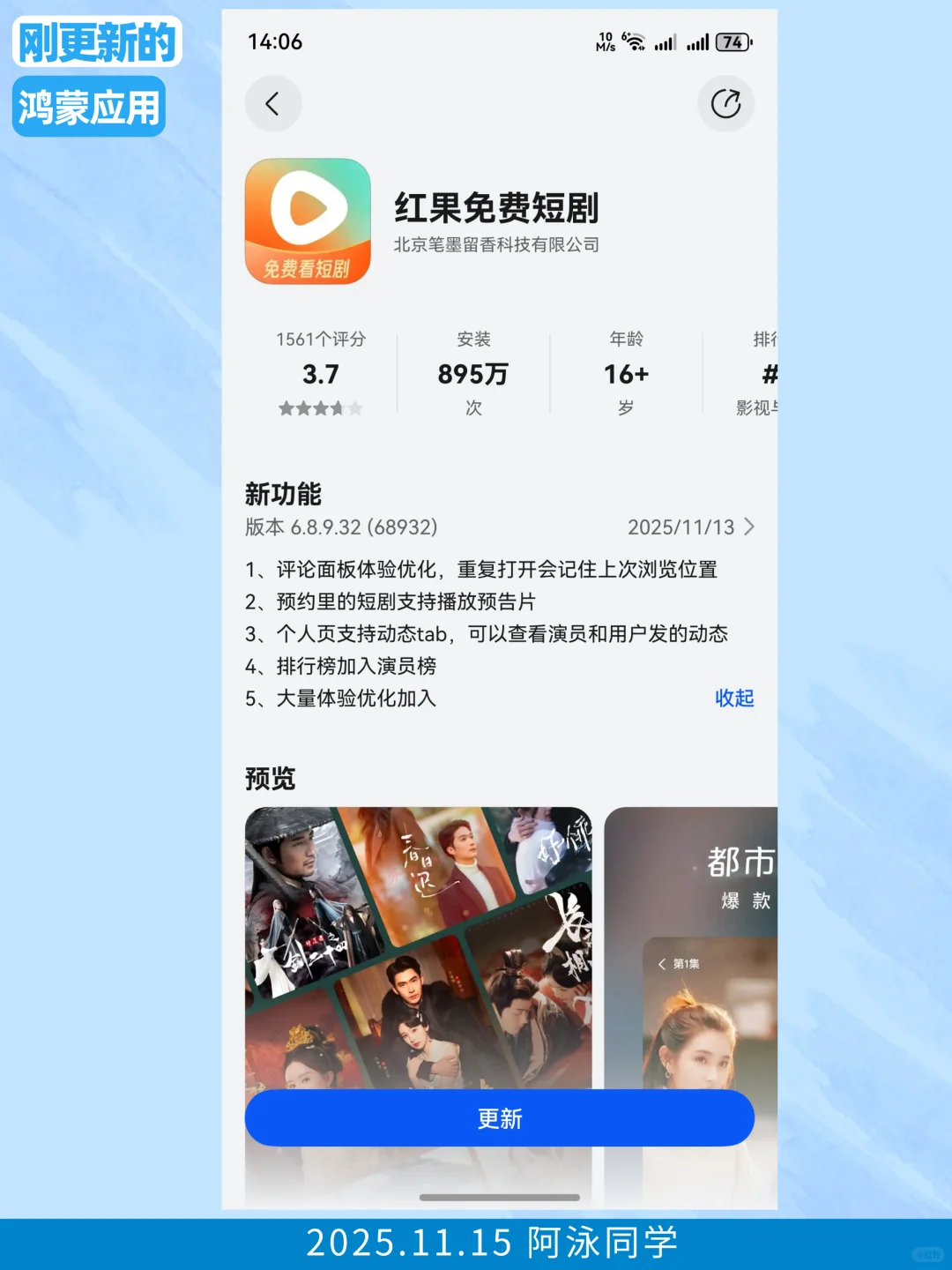 刚更新的鸿蒙应用（2025.11.15）