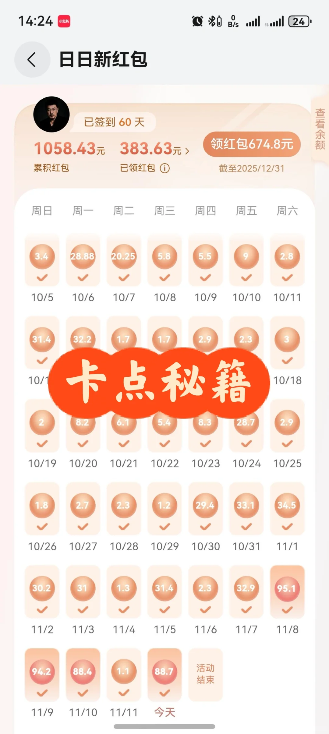 华为日日新红包顺利毕业！🧑‍🎓