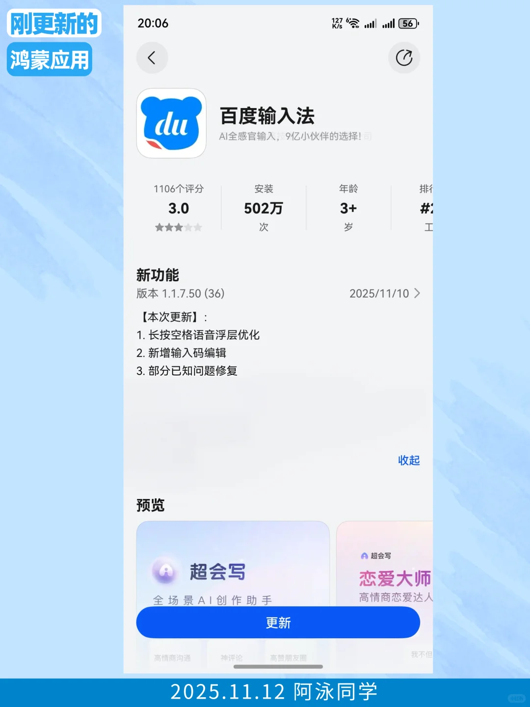 刚更新的鸿蒙应用（2025.11.12）