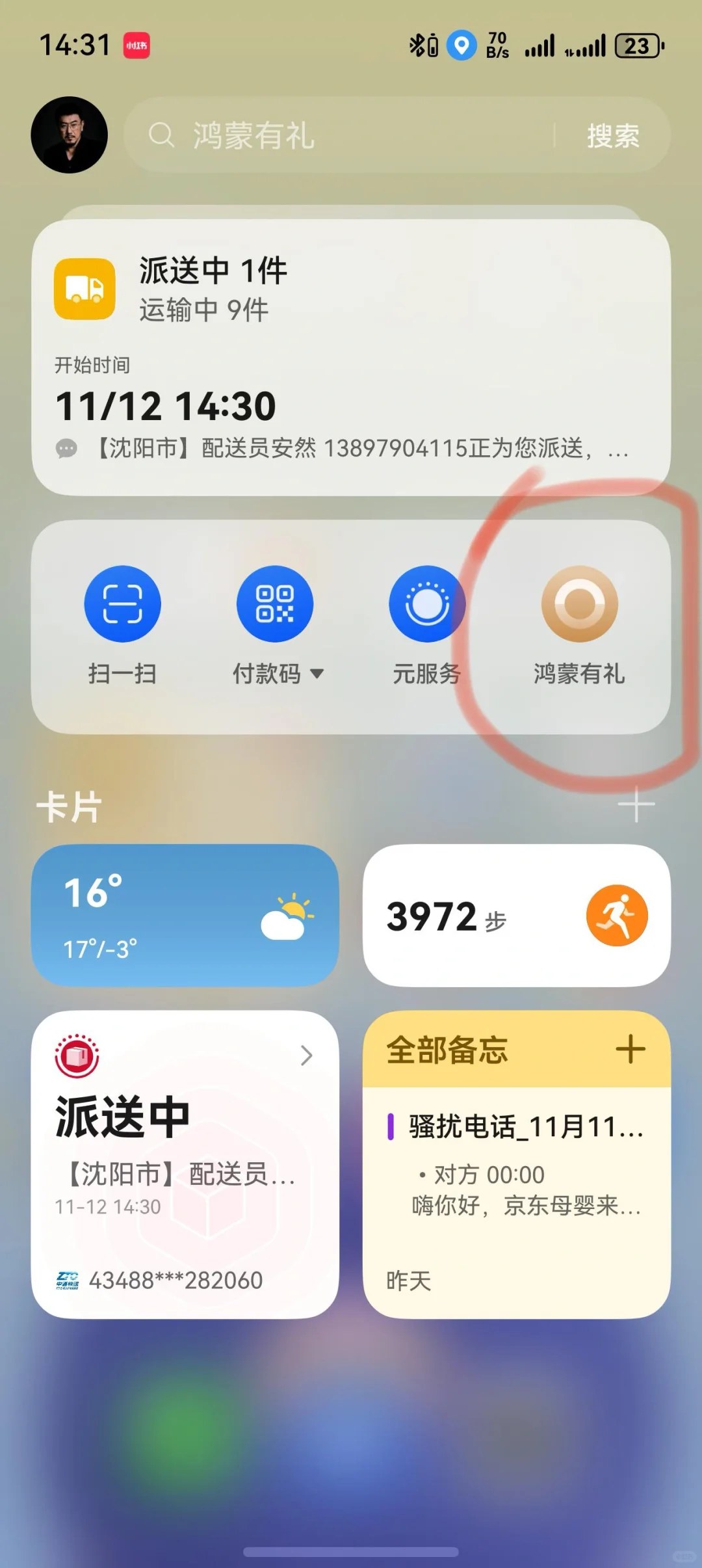 华为日日新红包顺利毕业！🧑‍🎓