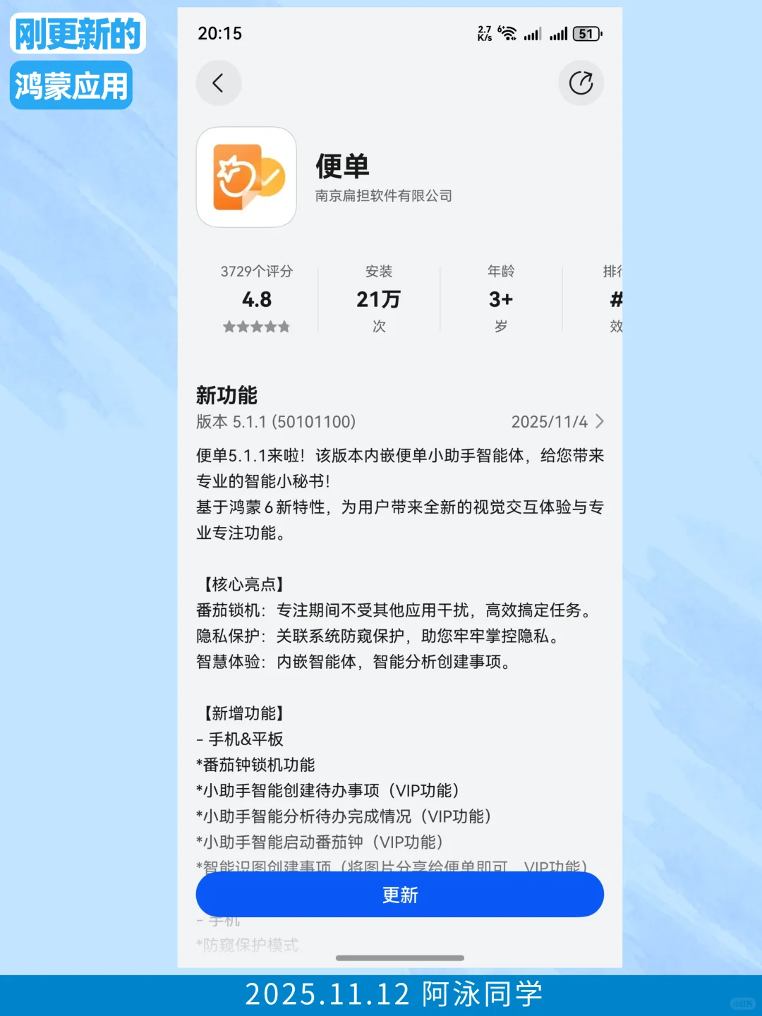 刚更新的鸿蒙应用（2025.11.12）