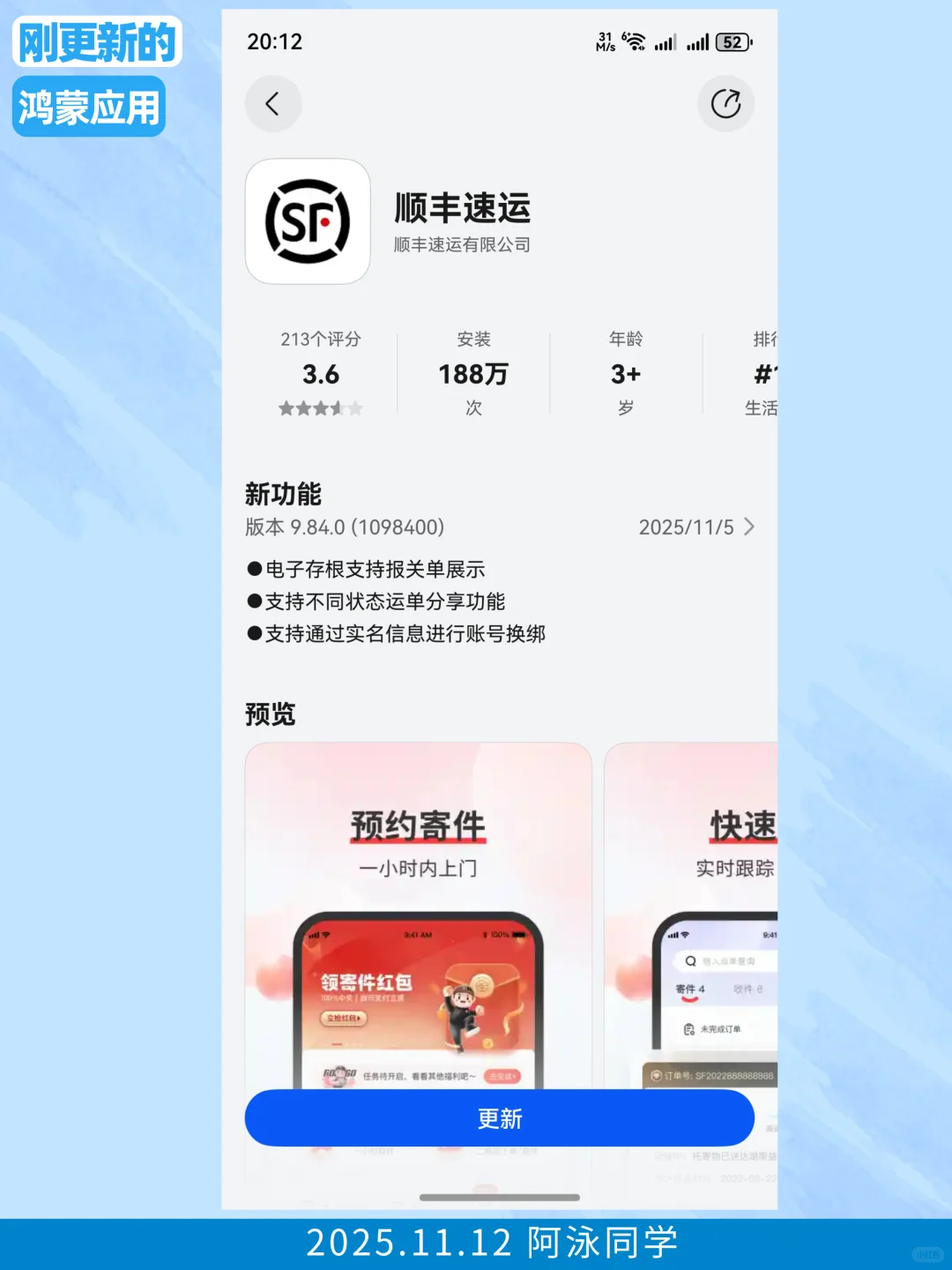 刚更新的鸿蒙应用（2025.11.12）