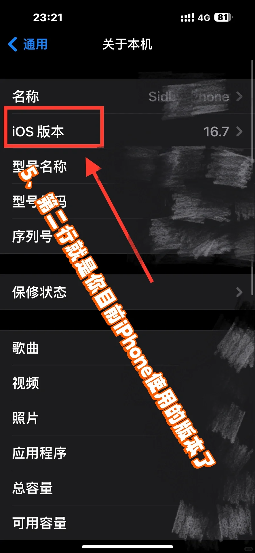 如何查找iPhone系统版本