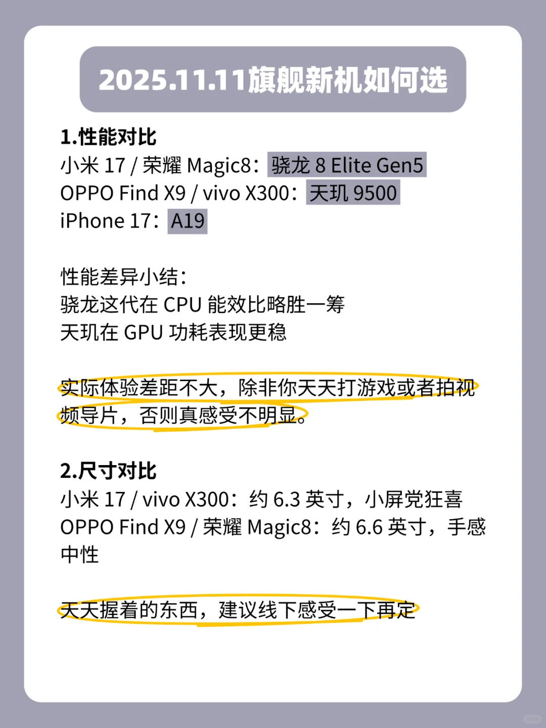 2025旗舰新机应该怎么选？看完不花冤枉钱