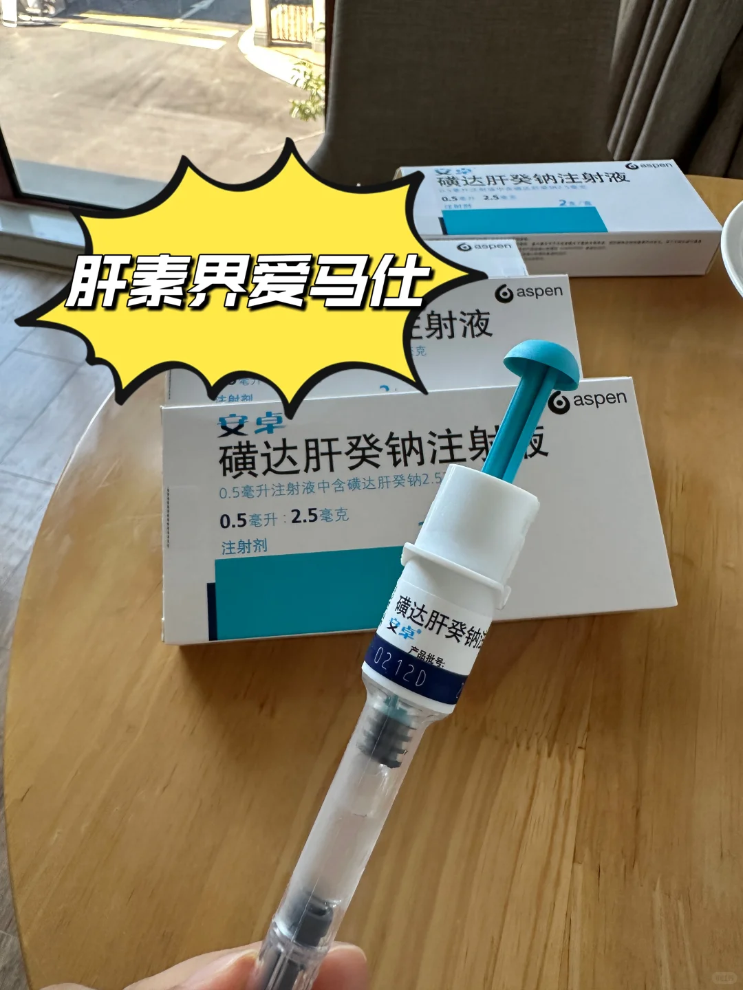 安卓磺达肝素真的不痛！