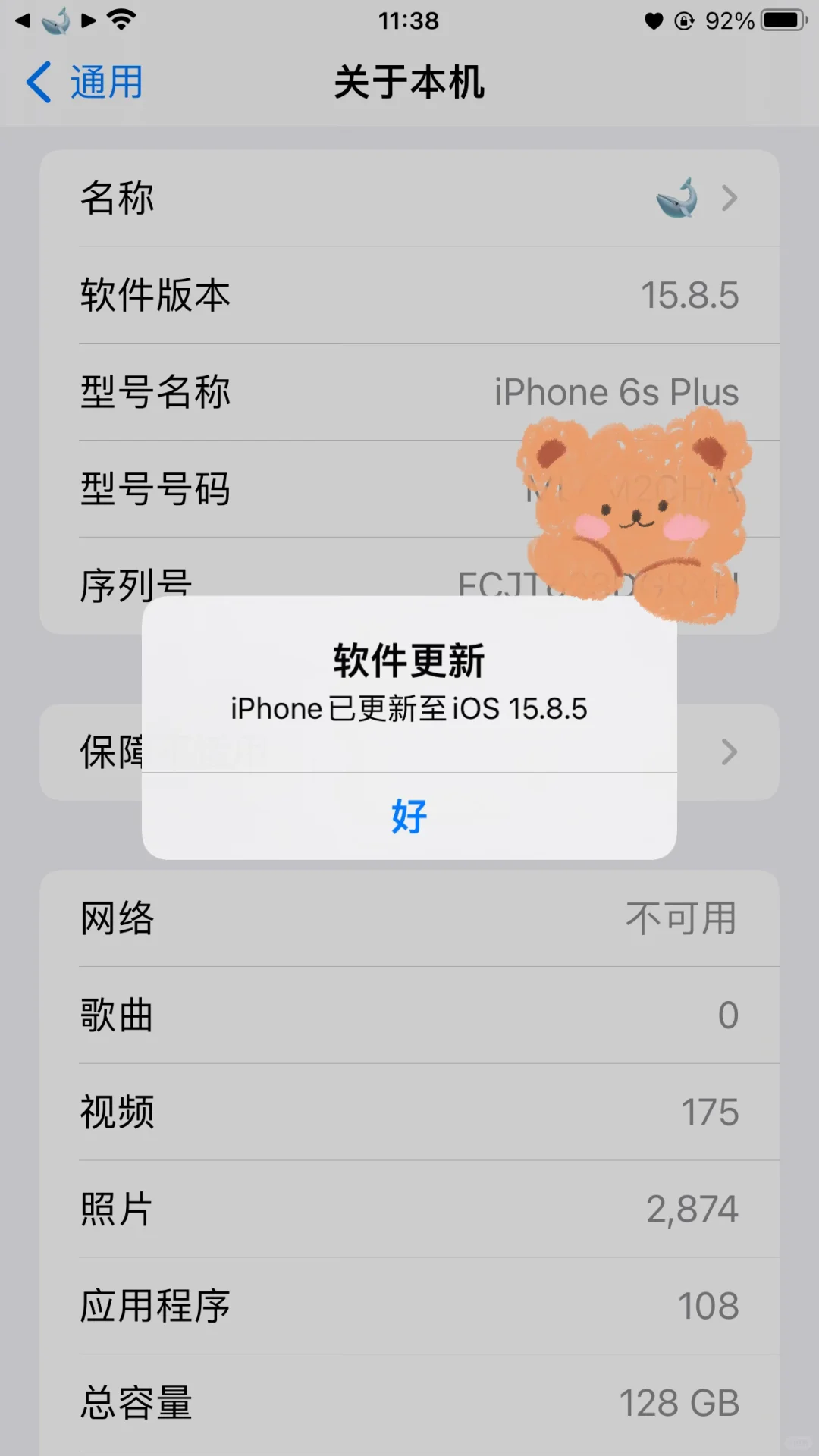 6sp勇敢冲iOS15.8.5